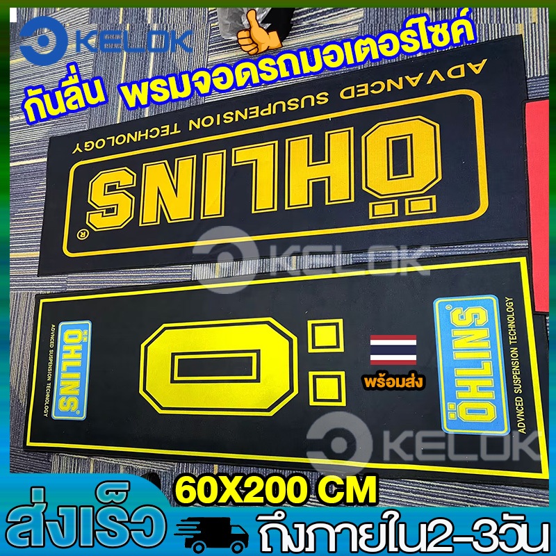 พรมปูพื้น หัวรถจักรเท่พรมปูพื้น60X200CM 50X160CMสําหรับรถจักรยานยนต์ พรมปูพื้นมอเตอร์ไซค์ กันลื่น พรมจอดรถมอเตอร์ไซค์