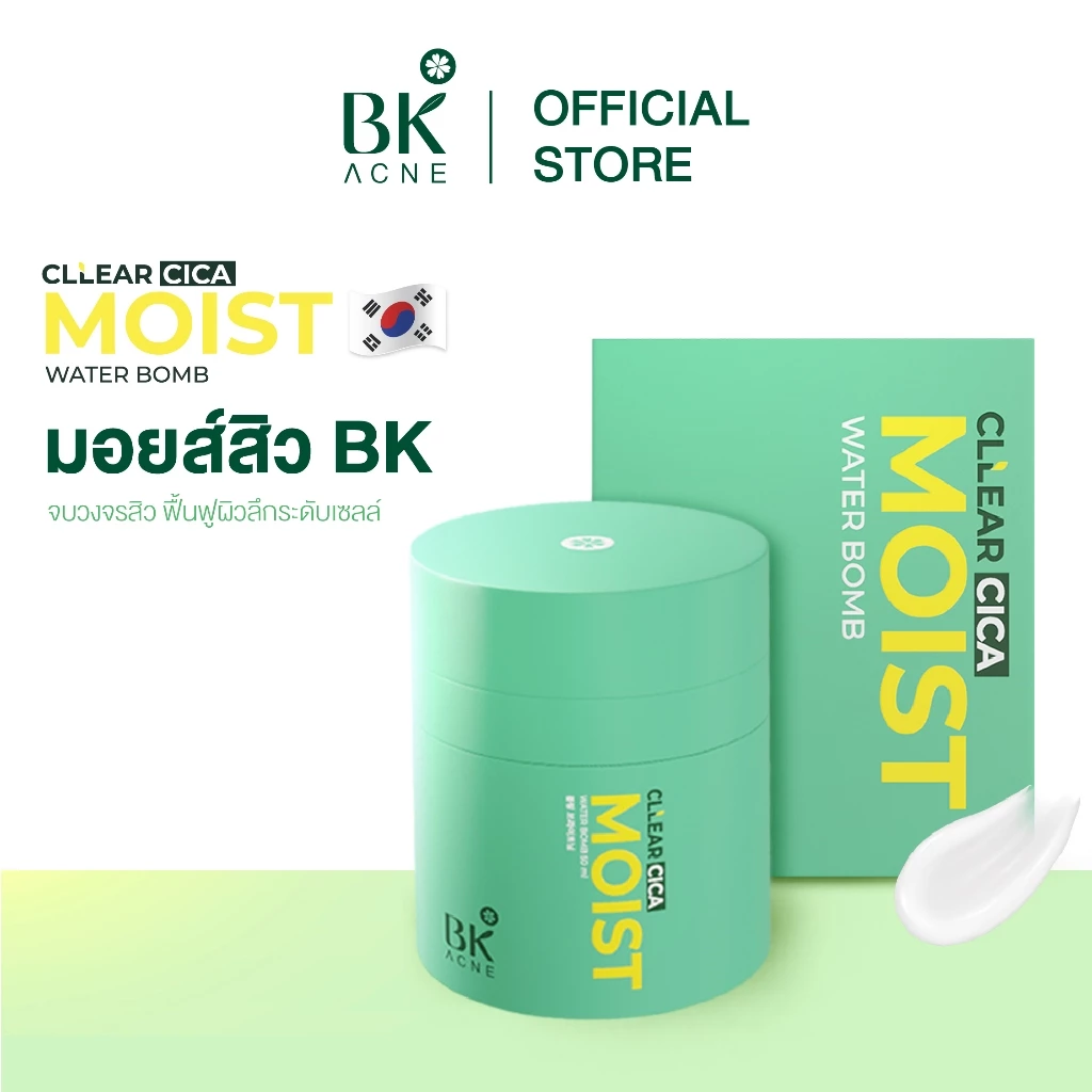 โปรสุดคุ้ม 3 วันเท่านั้น BK Acne Cllear Cica Moist Water Bomb ช่วยคืนสมดุลความชุ่มชื้น คุมความมัน ได้ถึง 191%