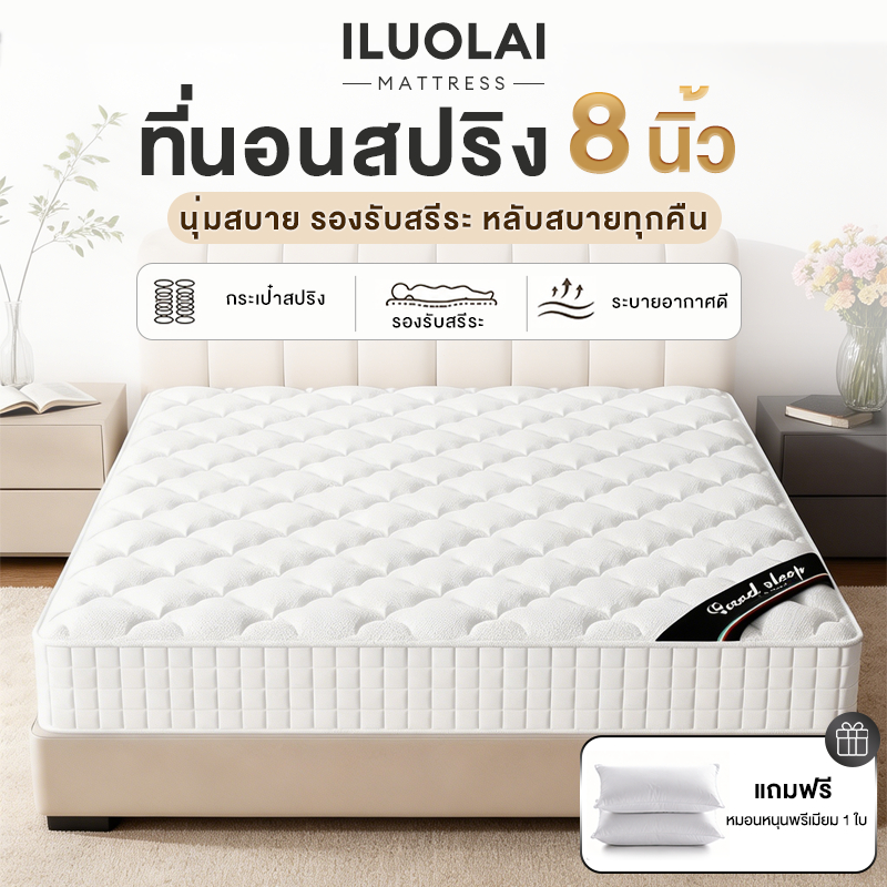 ที่นอนสปริงพรีเมียม หนา8 นิ้ว รองรับสรีระได้ดี นุ่มเด้ง หลับสบาย ไม่ปวดหลัง 3.3/4/5/6ฟุต