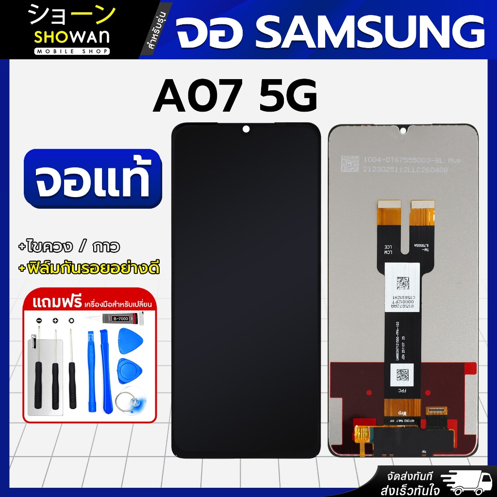 จอมือถือ Samsung A07 5G หน้าจอ LCD+ทัชสกรีน แถมฟรี!! ชุดไขควง กาว ฟิล์มกระจกกันรอย