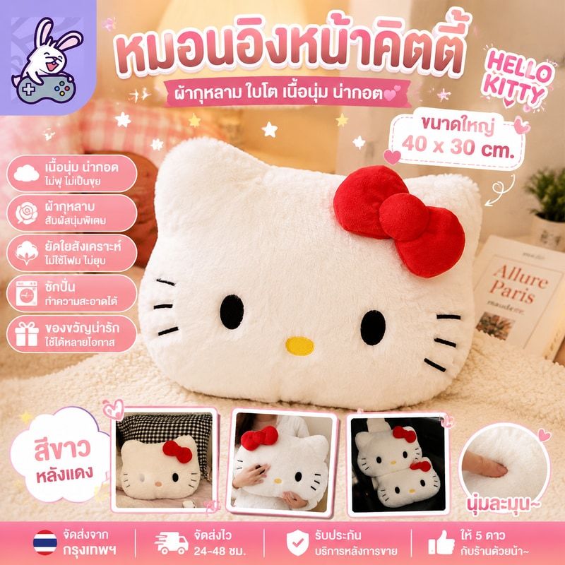 หมอนอิงหน้าคิตตี้ผ้ากุหลาบ ใบโต เนื้อนุ่ม น่ากอด 40*30cm