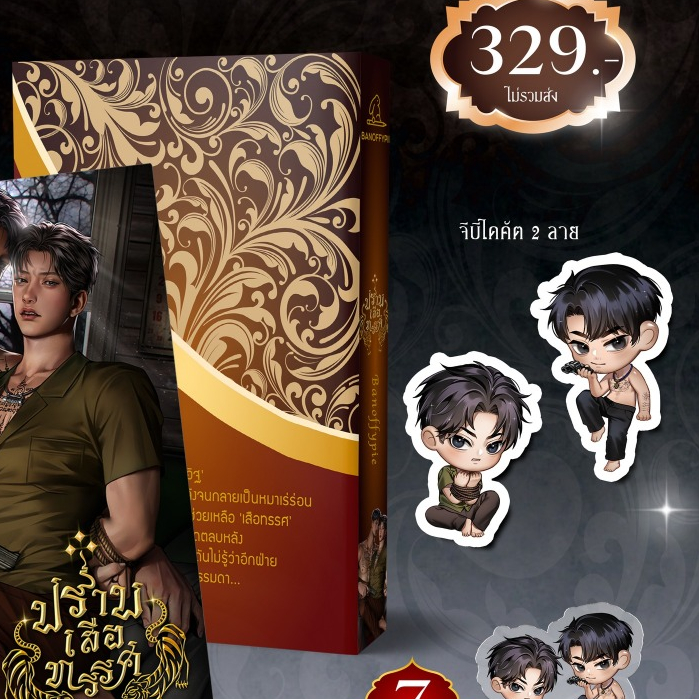 [พร้อมส่ง] รอบ 7 วัน ปราบเสือทรรศ