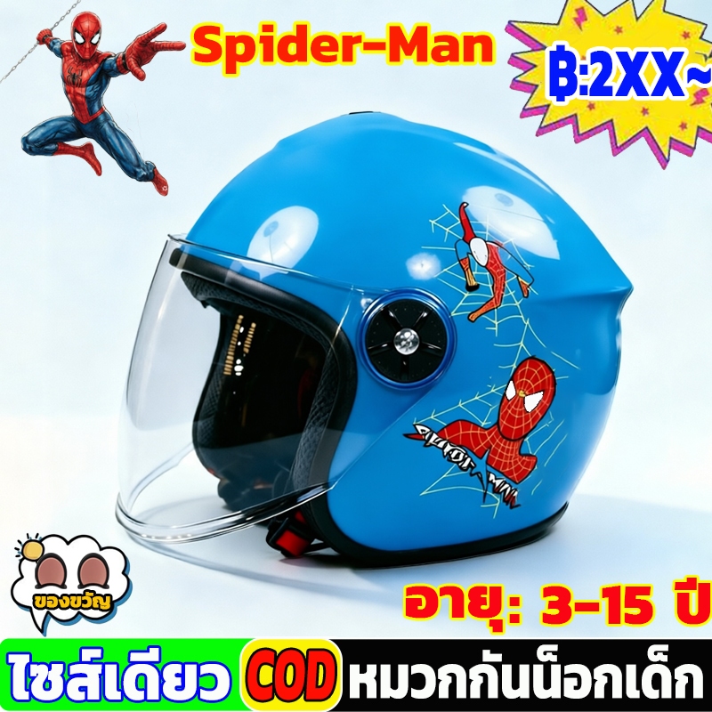 หมวกกันน็อคเด็ก หมวกกันน็อคเด็กใหม่ รุ่นอัปเกรด ลายการ์ตูน รอบศีรษะ 45-55 ซม. เหมาะเด็ก 3-15 ปี