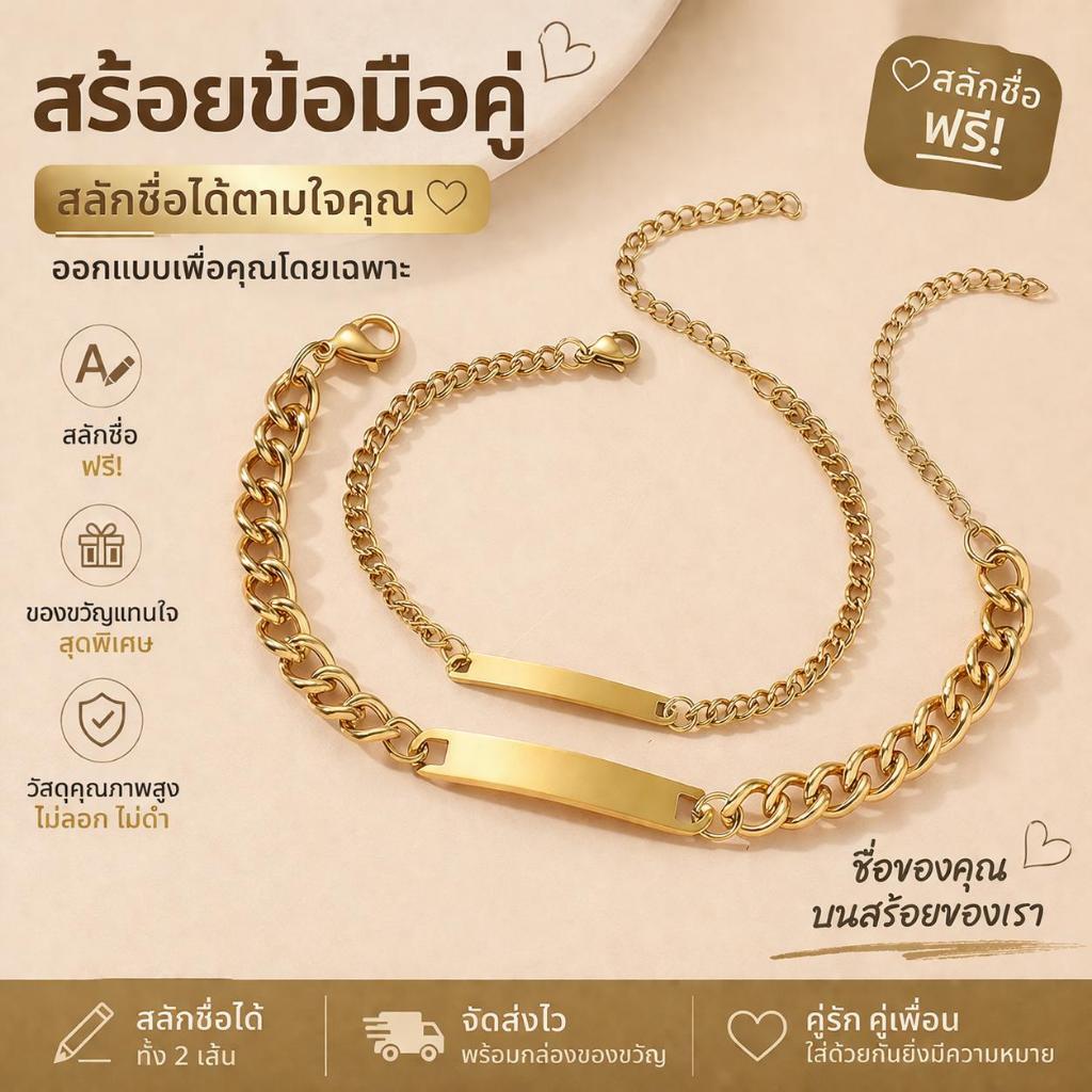 สร้อยข้อมือสั่งทำ สลักชื่อคุณได้ ปรับขนาดได้ ดีไซน์เฉพาะตัว ไม่ซ้ำใคร ของขวัญคู่รัก ใส่ได้ทุกวัน