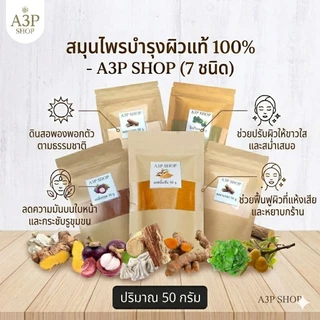 ผงสมุนไพรขัดผิว สคับผิว มาร์คผิว กากาแฟ ขมิ้น ไพล ทานาคา ดินสอพอง ใบบัวบก มะหาด เปลือกมังคุด เกลือสปา มะขามป้อม