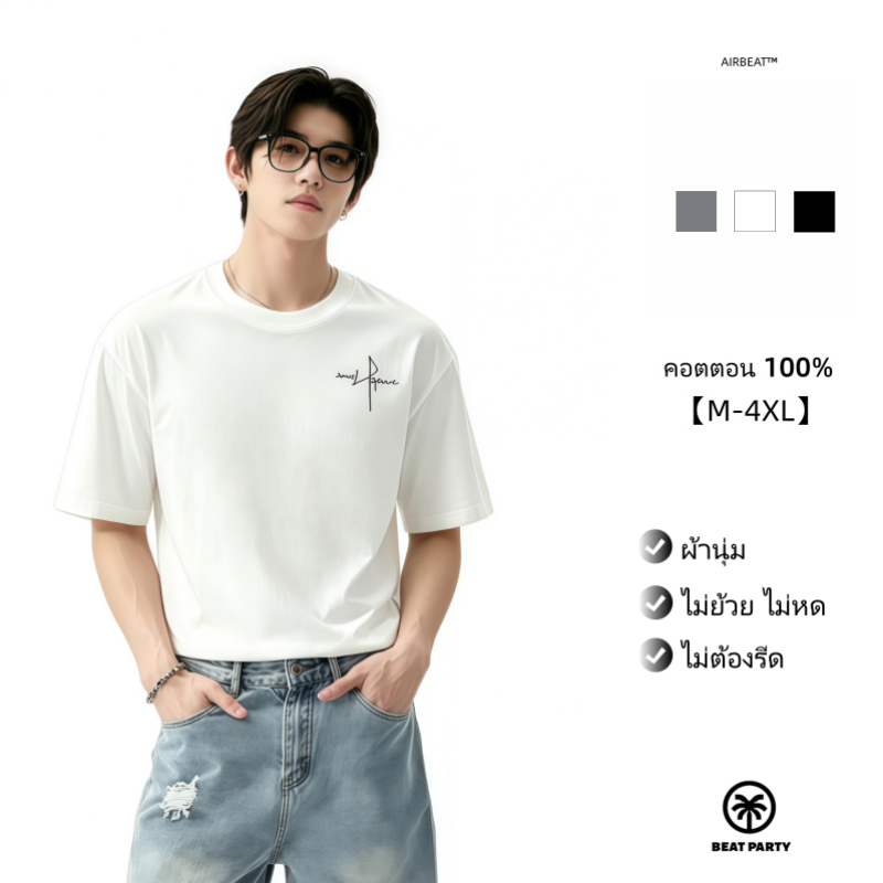 BEAT PARTYเสื้อยืดผู้ชายคอกลม ผ้าคอตตอน 100% เกรดพรีเมียม Premium 200g คอแน่นไม่ย้วย ซักไม่หด ใส่ทำงาน ใส่เที่ยว