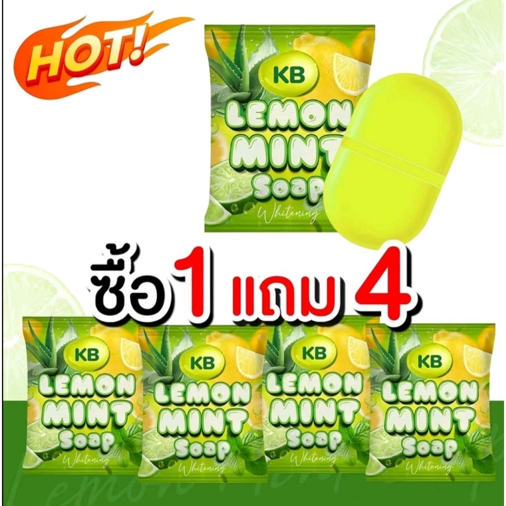 KB สบู่วิตามินเลม่อนมิ้น แม่กิ๊ฟ 1 แถม 4