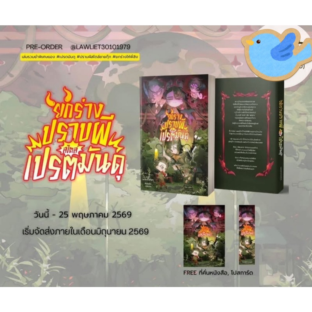 นิยายวาย ยกร่างปราบผีสไตล์เปรตมันดุ #เปรตมันดุ #ปราบผีสไตล์ชายกุ๊ก #ยกร่างให้พี่สิง
