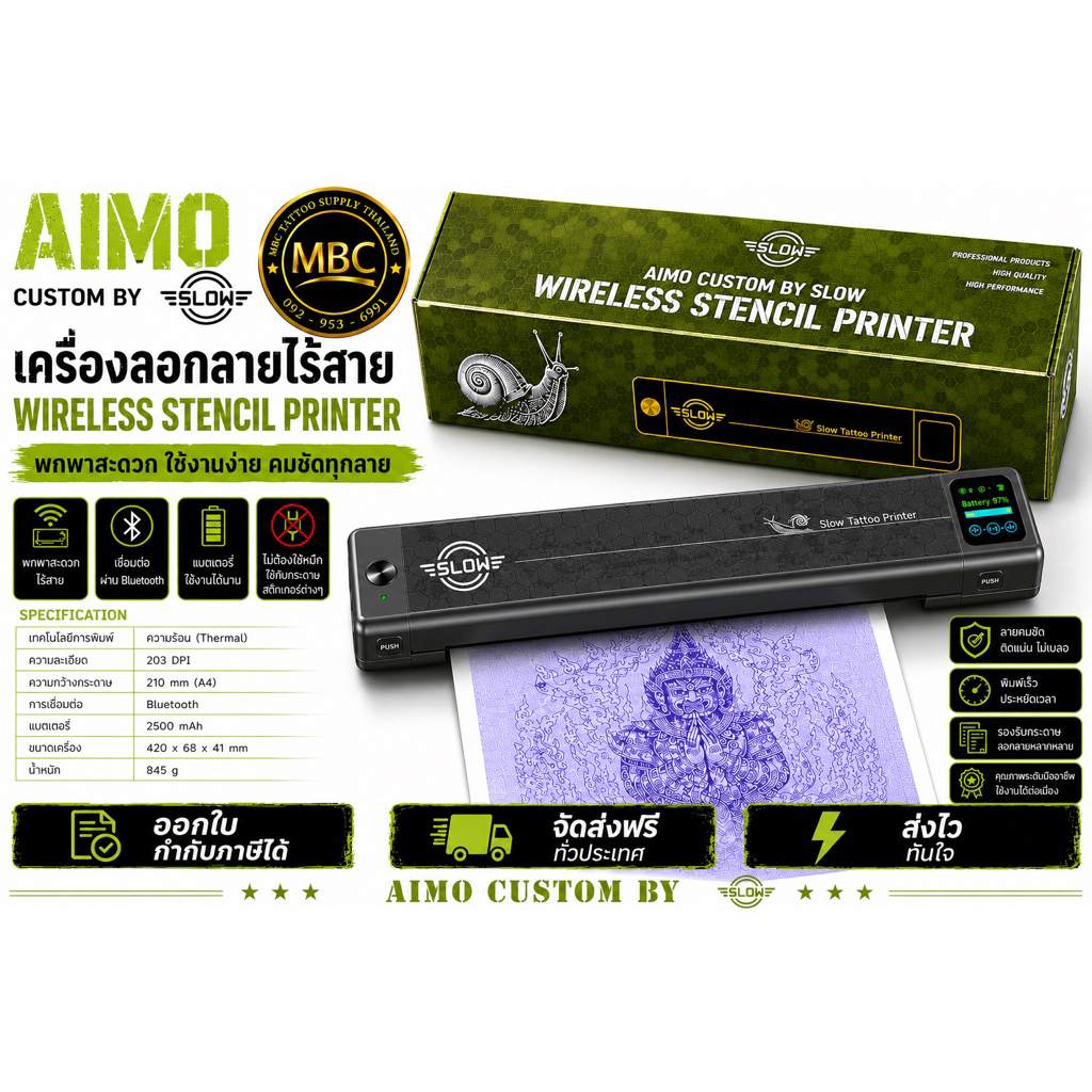 เครื่องปริ้นลอกลายสัก AIMO CUSTOM BY SLOW (Wireless Printer)