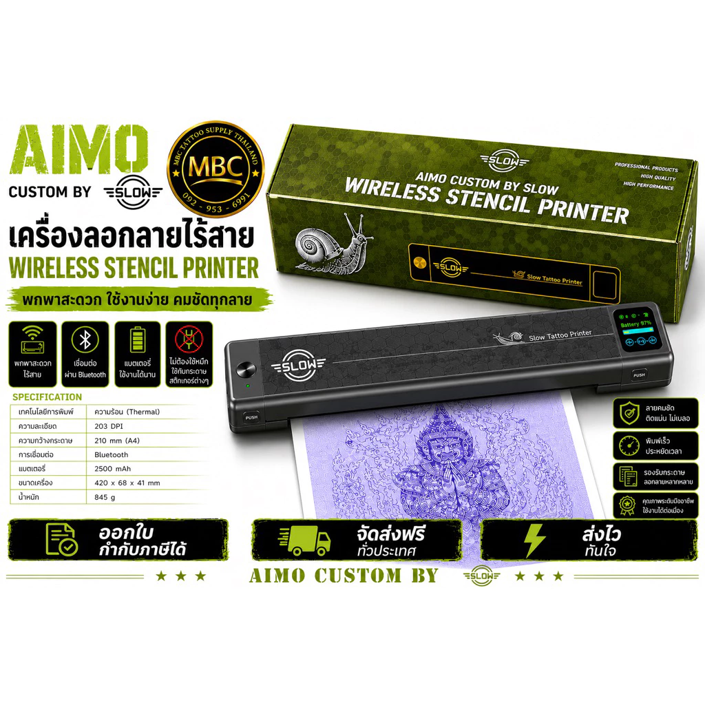 เครื่องปริ้นลอกลายสัก AIMO CUSTOM BY SLOW (Wireless Printer)