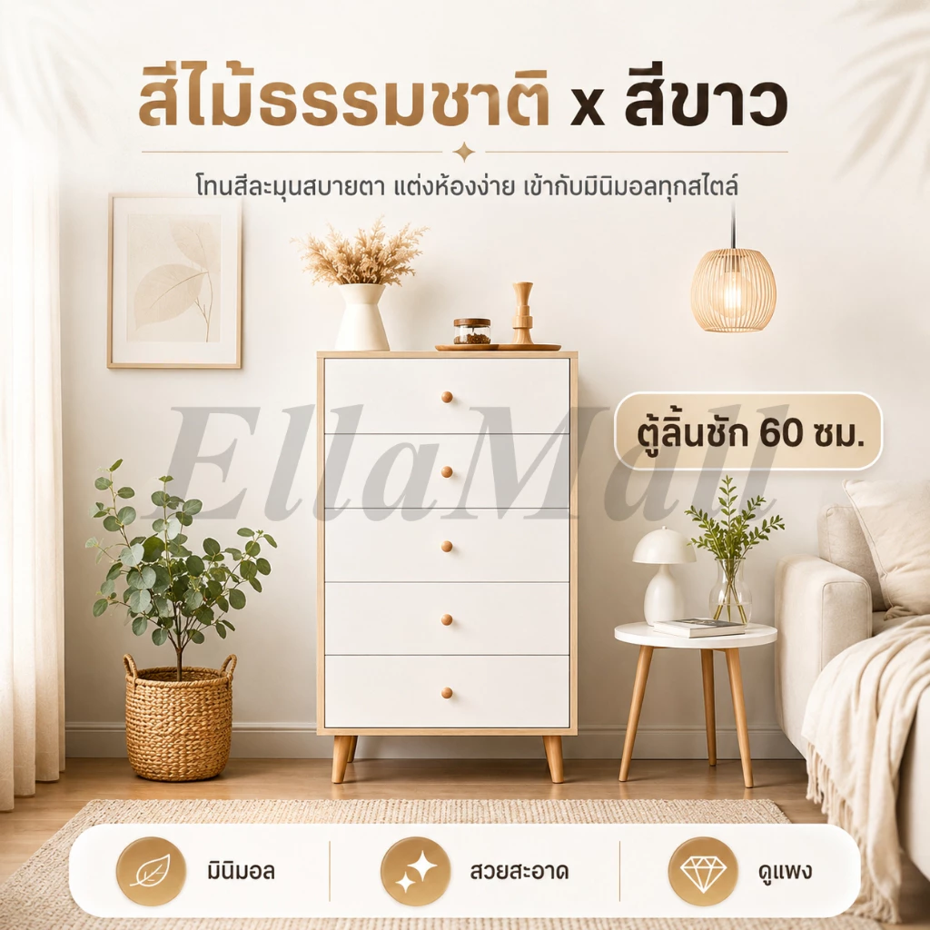 EM ตู้เตี้ยมีลิ้นชัก เก็บของ ตกแต่งบ้าน สไตล์มินิมอล thumbnail 9