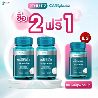 [กด 2 ชิ้นเพื่อรับฟรี 1 ชิ้น] CARE pharma RENU D7 (รีนิว ดีเซเว่น) ผิวสวยติดสปีด เสริมเกราะปกป้องผิวจากมลภาวะและแสงแดด