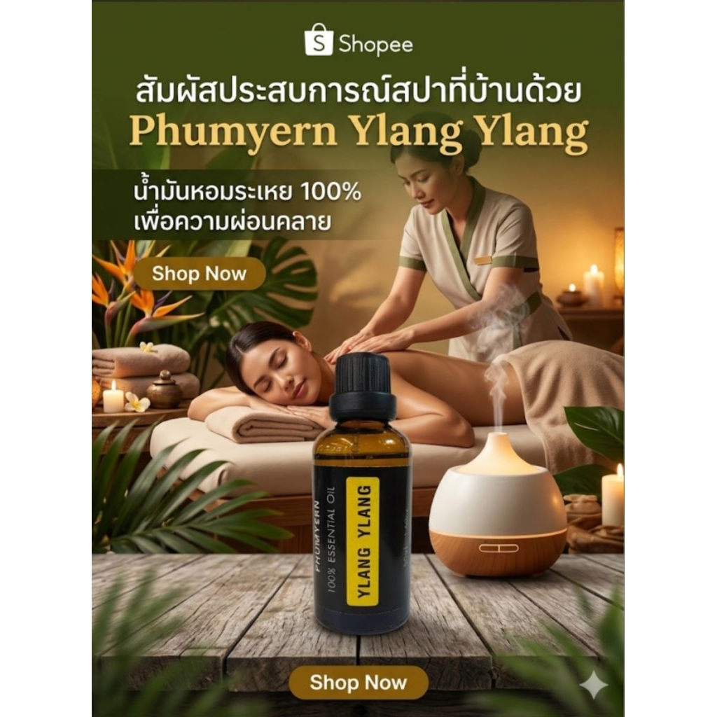 น้ํามันหอมระเหย100% กลิ่นกระดังงา essential oil 100% Ylang Ylang