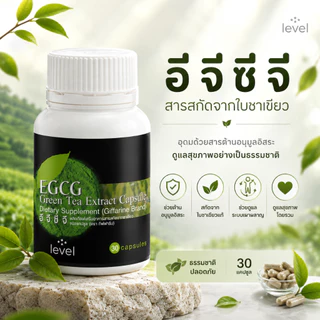อีจีซีจี กิฟฟารีน EGCG GIFFARINE | สารสกัดชาเขียว ควบคุมน้ำหนัก ลดไขมัน
