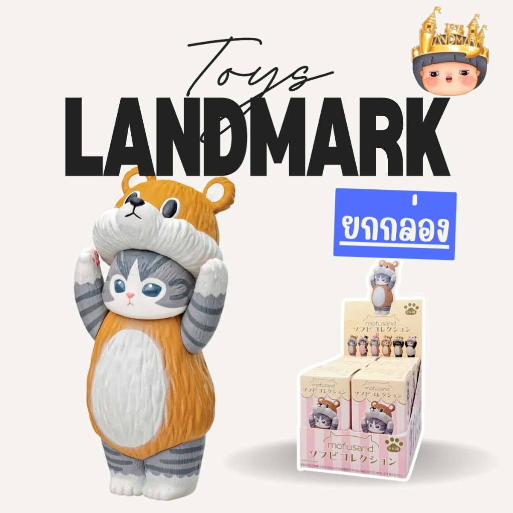 🔥 ยกกล่องใหญ่ 6 สุ่ม🎁🐱Mofusand Animal Soft Vinly Collection Figure พร้อมส่งในไทย🔥 ของแท้มีหน้าร้าน💛