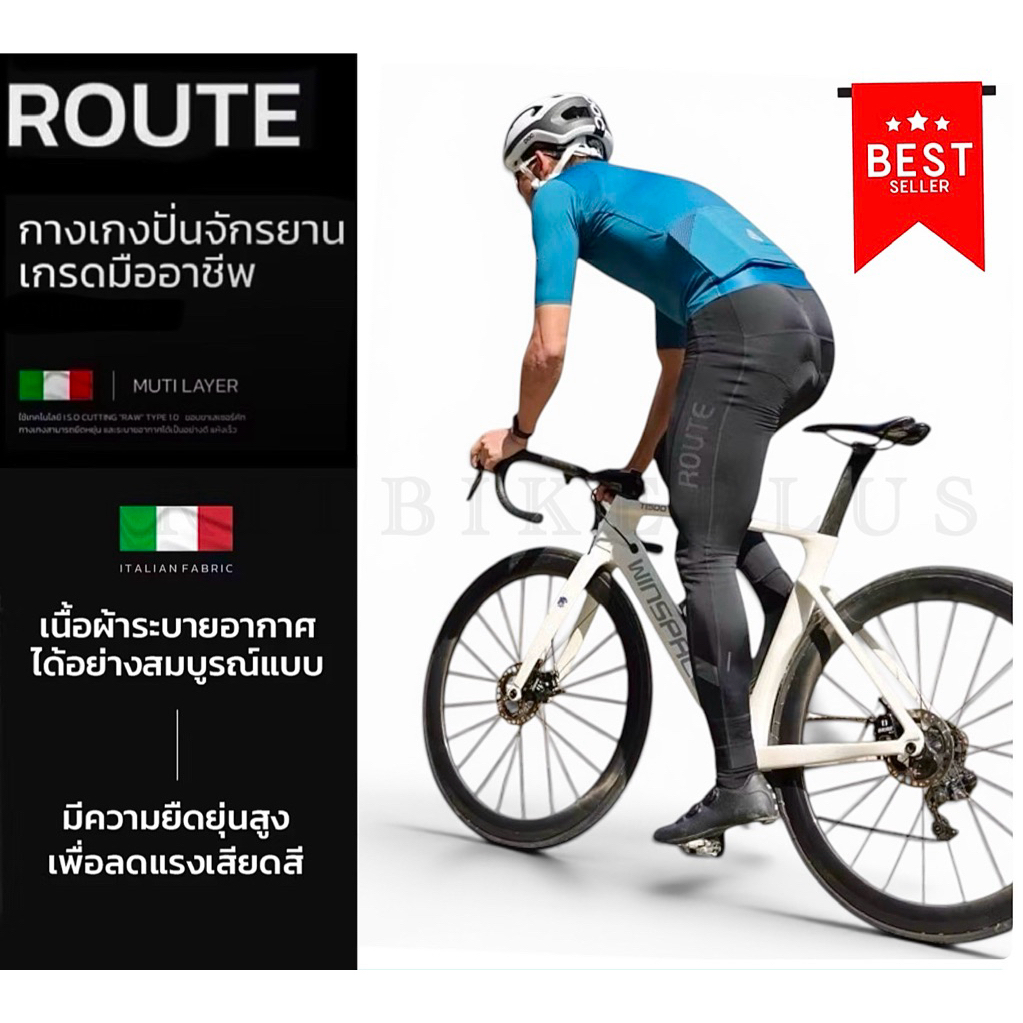 (แถมครีมชามัวร์) กางเกงจักรยานขายาว ROUTE เป้าอิตาลี ระบายอากาศระบายเหงื่อได้ดี
