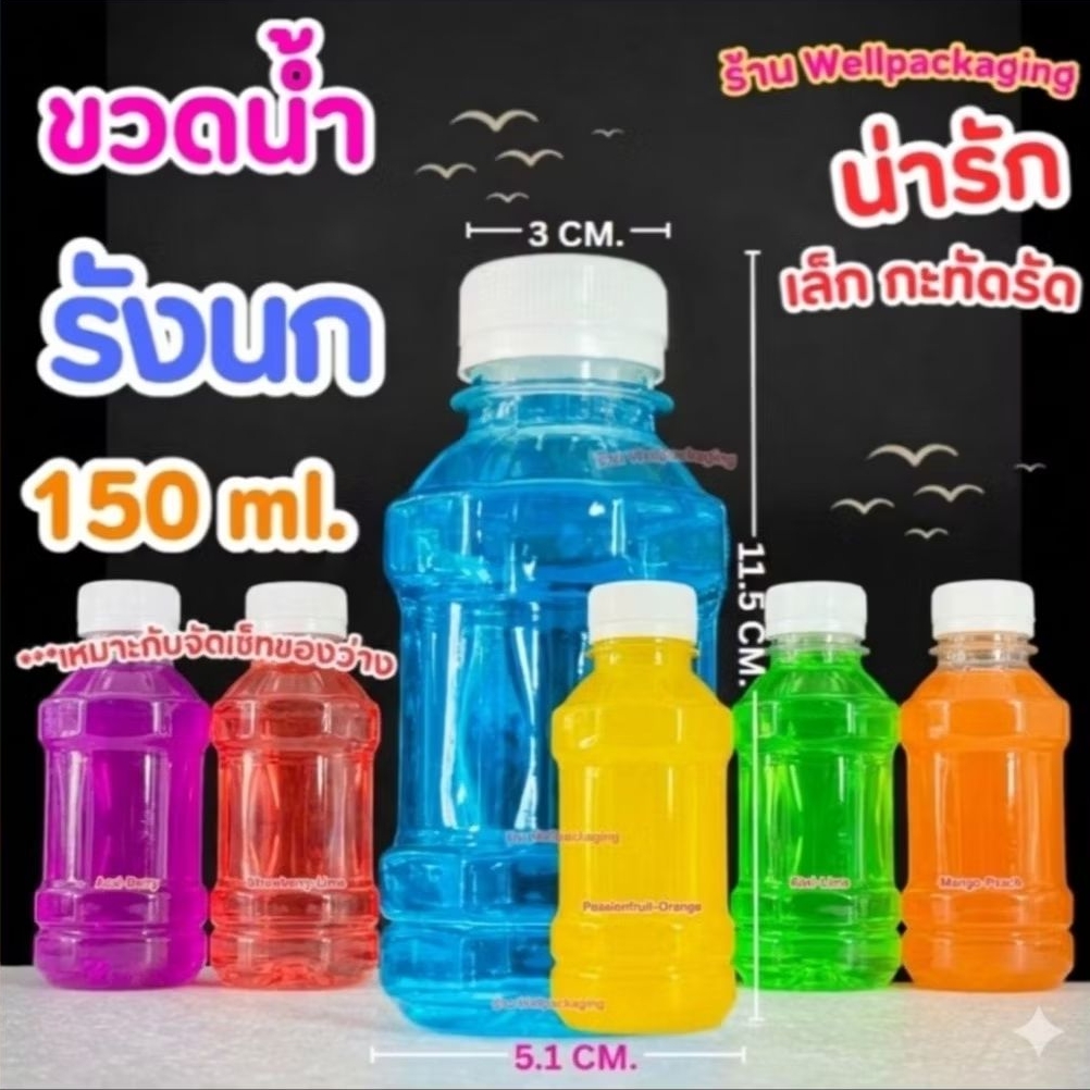 (แพ็ค50ชิ้น)ขวดน้ำพลาสติกใส PET ฝาพลาสติก Food grade ขวดรังนก 150ml.