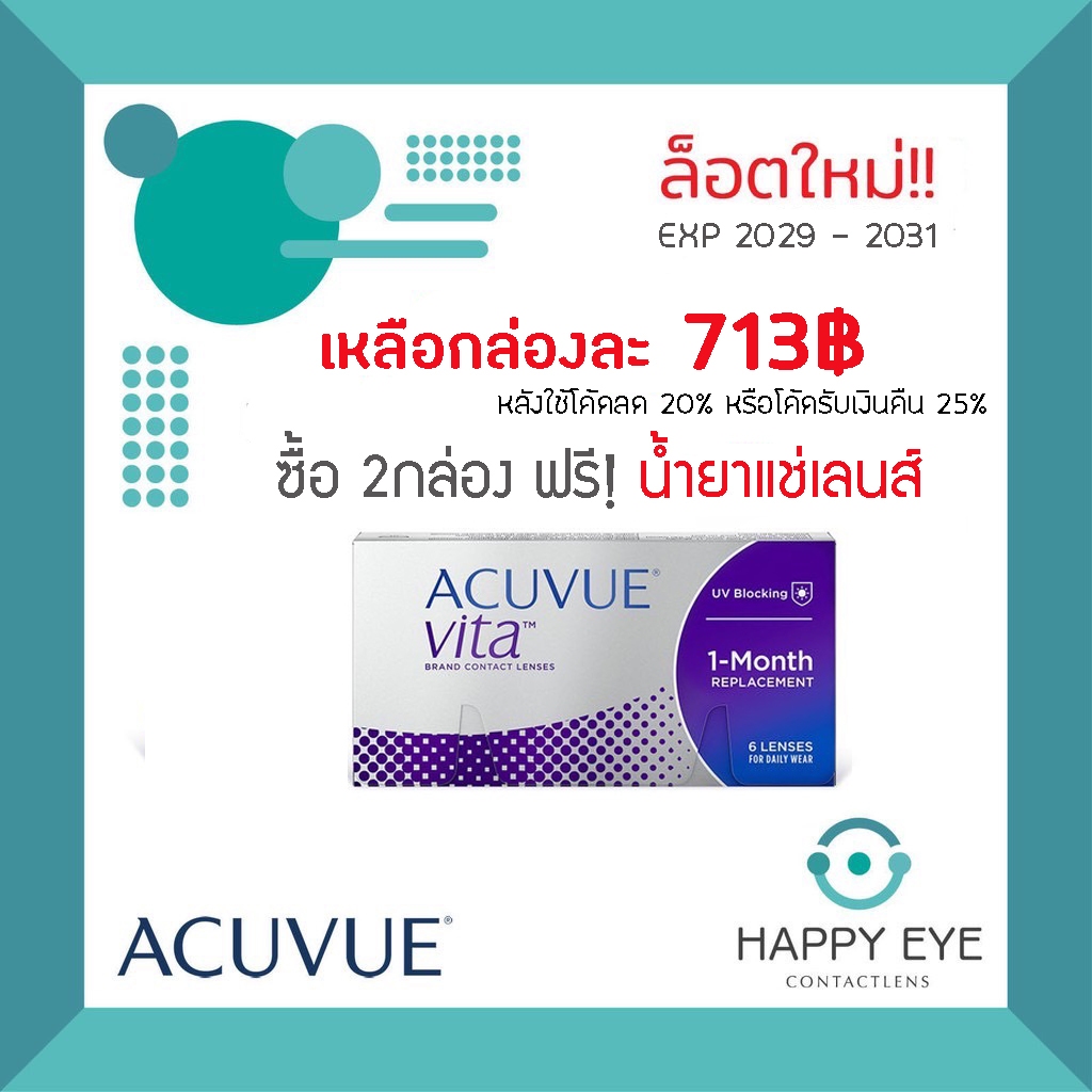🔥ซื้อ2กล่อง ฟรี!น้ำยาแช่เลนส์🔥Acuvue Vita Contacts คอนแทคใส รายเดือน (1 กล่อง 6 ชิ้น)