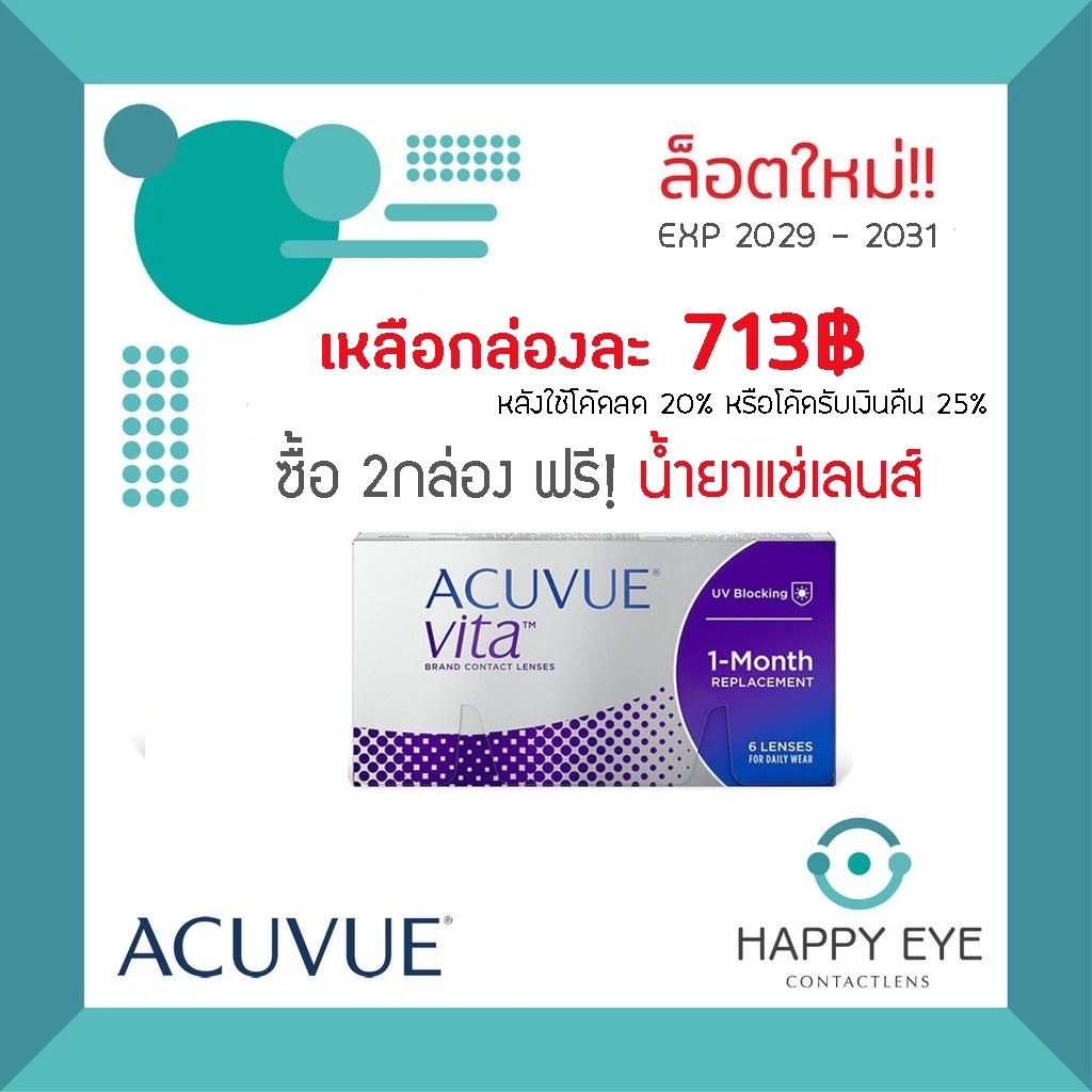🔥ซื้อ2กล่อง ฟรี!น้ำยาแช่เลนส์🔥Acuvue Vita Contacts คอนแทคใส รายเดือน (1 กล่อง 6 ชิ้น)
