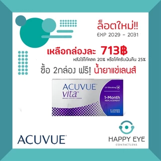 🔥ซื้อ2กล่อง ฟรี!น้ำยาแช่เลนส์🔥Acuvue Vita Contacts คอนแทคใส รายเดือน (1 กล่อง 6 ชิ้น)