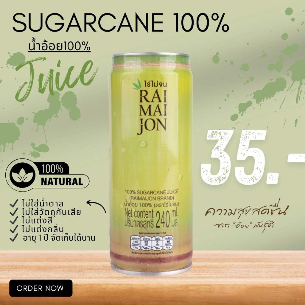 X6 กป. น้ำอ้อย100% ตราไร่ไม่จน เครื่องดื่มน้ำผลไม้ หวานหอมธรรมชาติ ไม่ใส่น้ำตาล Sugarcane Juice(Raimaijon  Brand) 240 ML