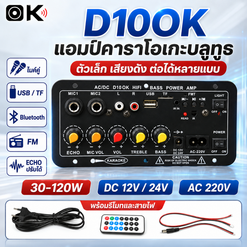 เครื่องขยายเสียง5-12นิ้วบลูทูธ5.0,ลำโพงสเตอริโอบอร์ดดิจิทัลรองรับสองซับวูฟเฟอร์รองรับ USB TF รีโมตคอนโทรล AC 12V 24V