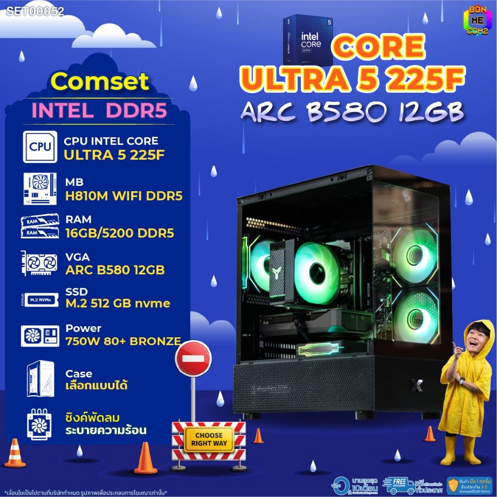 BONMECOM2 คอมประกอบ / CPU CORE ULTRA 5 225F / INTEL ARC B580 12GB / Case เลือกแบบได้
