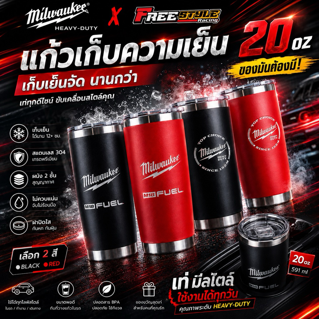 🔥ส่งด่วน🔥แก้วเก็บความเย็น 20oz Milwaukee มี 2 สี แดงกับดำ ดูดี มีระดับ สายช่างห้ามพลาด