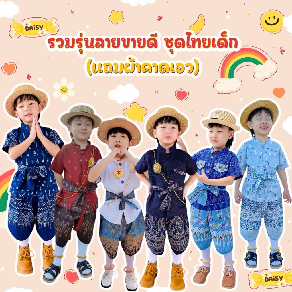 ✅ส่งไว🎉ชุดไทยเด็กรุ่นใหม่คอจีน⚡️ชุดเทศกาล⚡️ มีลายเยอะ🎉📌