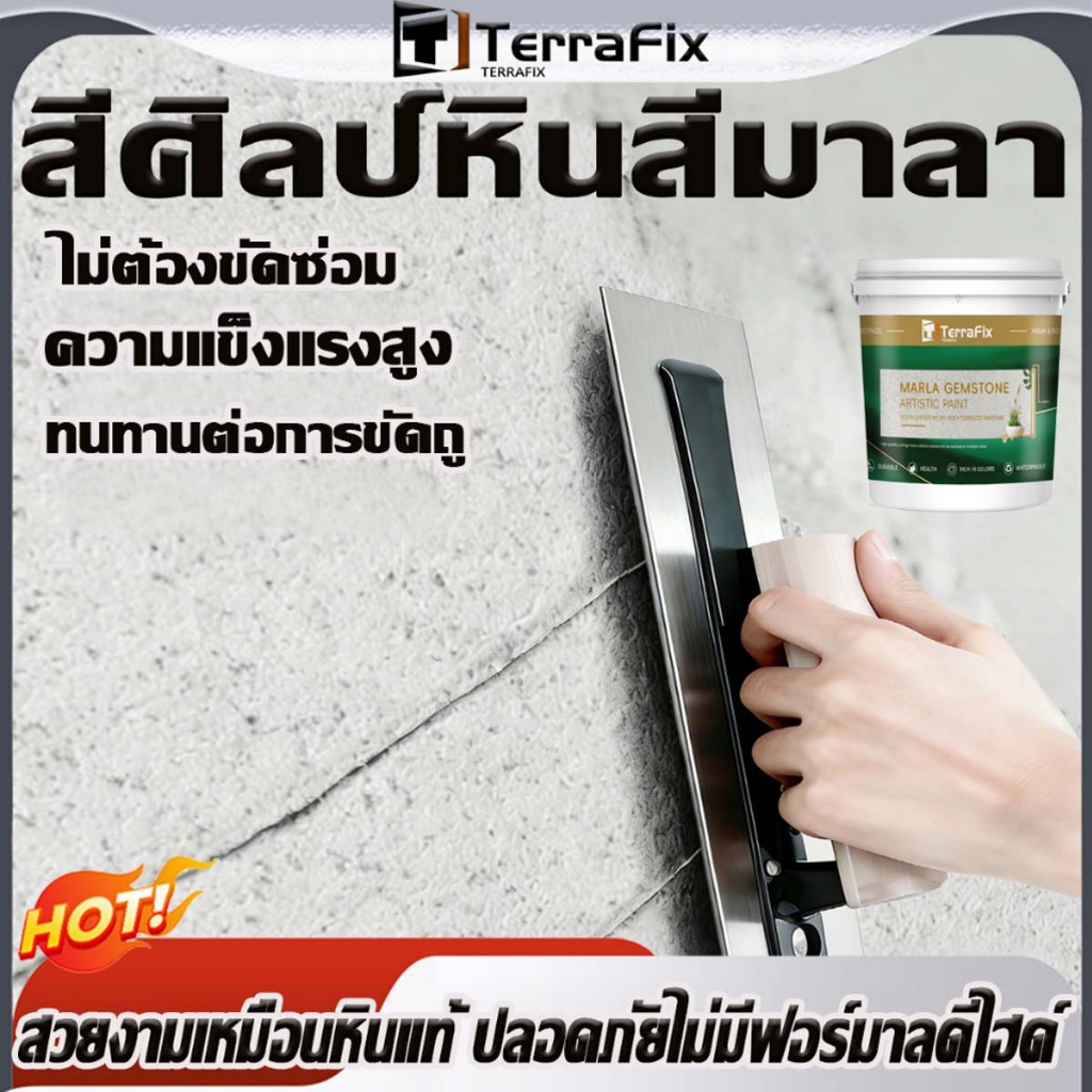 สีทาผนังโทนทรายลายหินอ่อน | กันน้ำ กันเชื้อรา ไม่ต้องใช้สีรองพื้น ทาได้ง่าย สร้างลวดลายหินอ่อนธรรมชาติ เหมาะสำหรับตกแต่ง