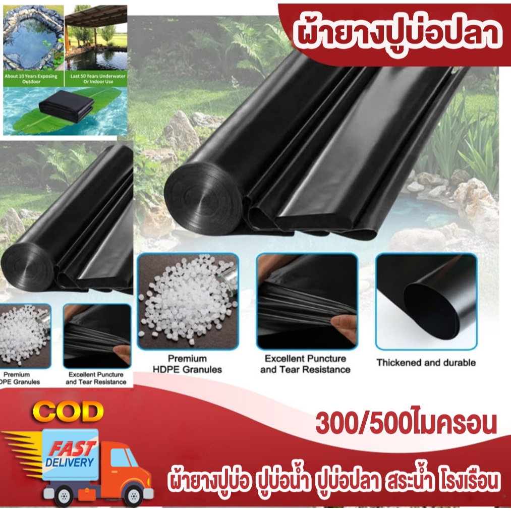 【SALE 300 /500 ไมครอน】 ผ้ายางปูบ่อปลา ผ้าใบปูบ่อปลา ผ้าใบบ่อปลาหนา แผ่นปูบ่อสีดำ ความหนา 300/500ไมครอน แผ่นปูบ่อยาง HDPE