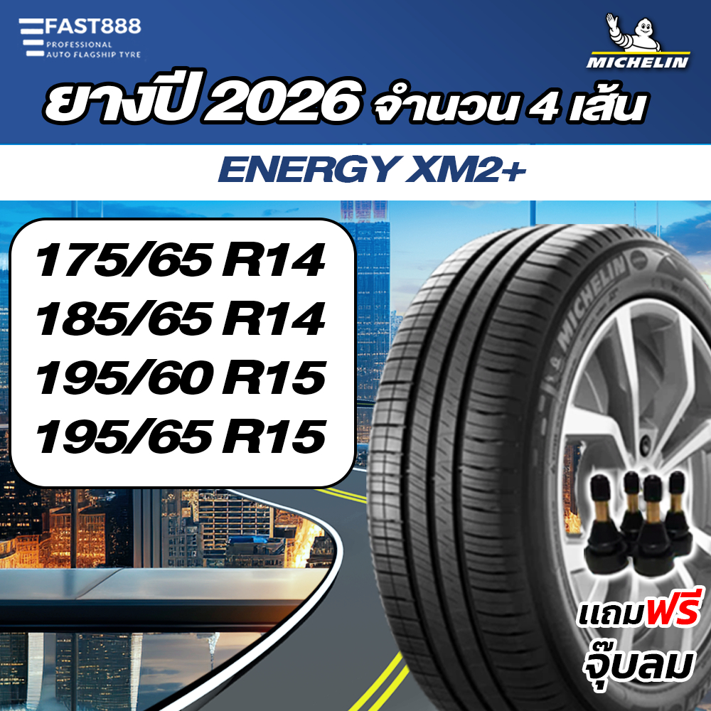 ถูกที่สุด!! Michelin ยางรถยนต์ขอบ14-16 รุ่น Energy XM2+ (ราคา 4 เส้น) ยางมิชลิน สำหรับ รถcity civic 