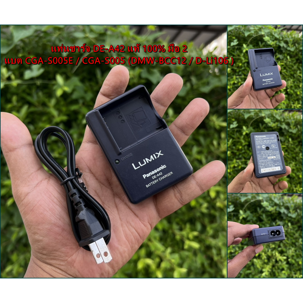 DE-A42 มือ 2 แท้ 100% แท่นชาร์จ รางชาร์จแบต CGA-S005E, CGA-S005 (DMW-BCC12 DMW-BCC12PP) NP-70 BP-DC4