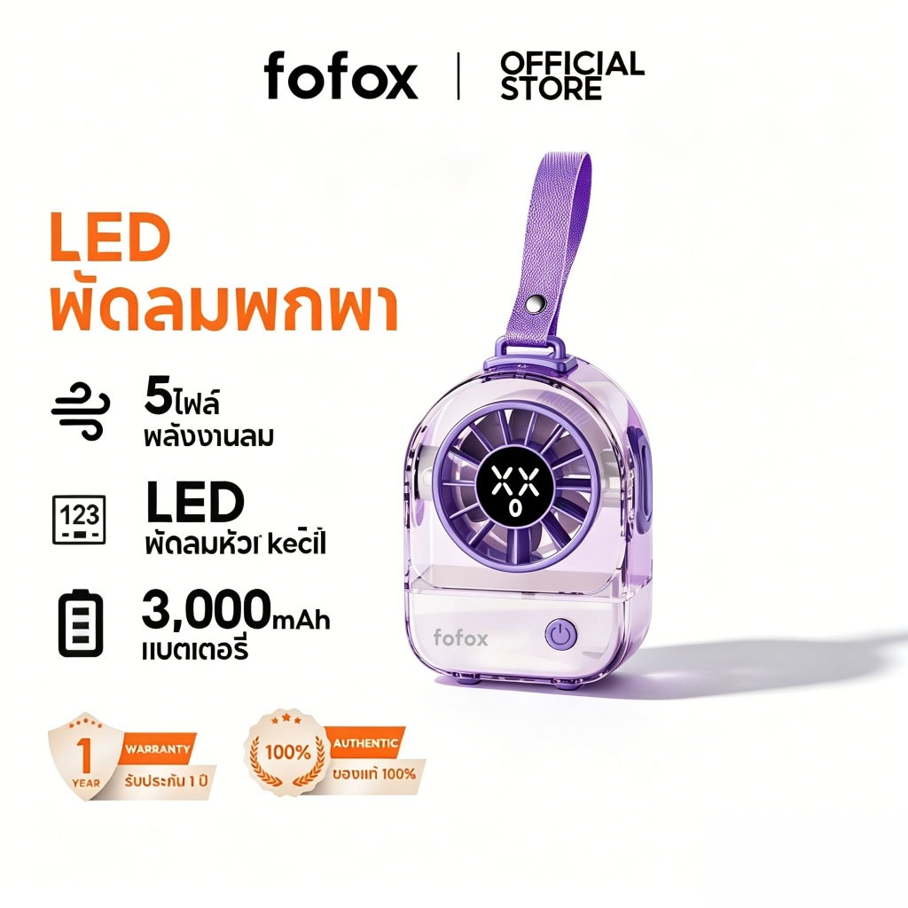 fofox HF31 พัดลมพกพารอยยิ้ม 3000mAh พัดลมพกพา พัดลมขนาดเล็ก พัดลมขนาแบบพกพา จอแสดงผล LED พัดลมมือถือ ใช้งาน 16ชม ลมแรง เ