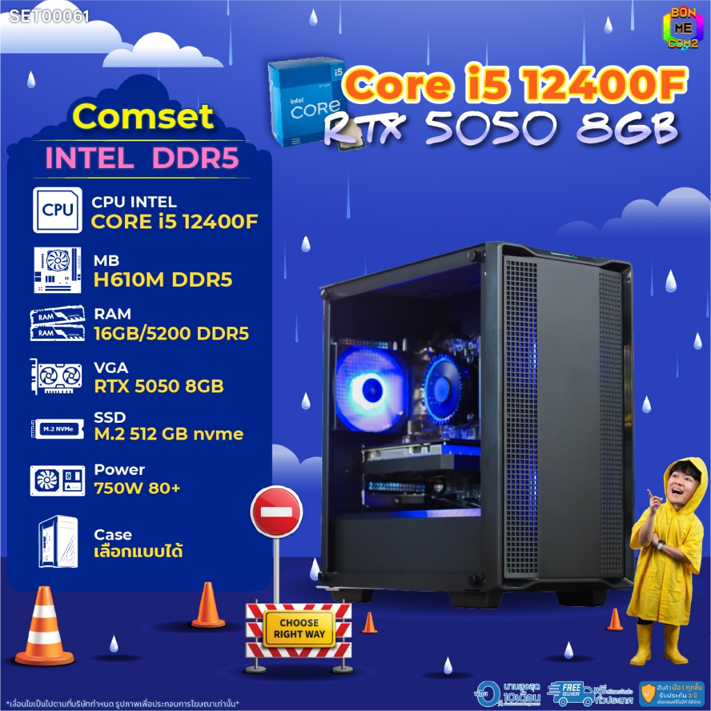 BONMECOM2 คอมประกอบ / CPU i5 12400F / RTX 5050 8GB / Case เลือกแบบได้/DDR5