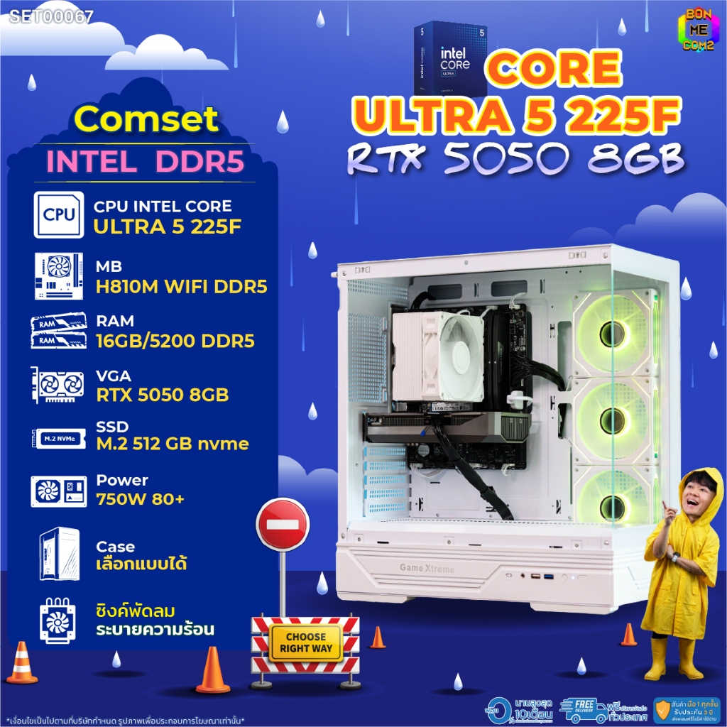 BONMECOM2 คอมประกอบ / CPU CORE ULTRA 5 225F / RTX 5050 8GB / Case เลือกแบบได้
