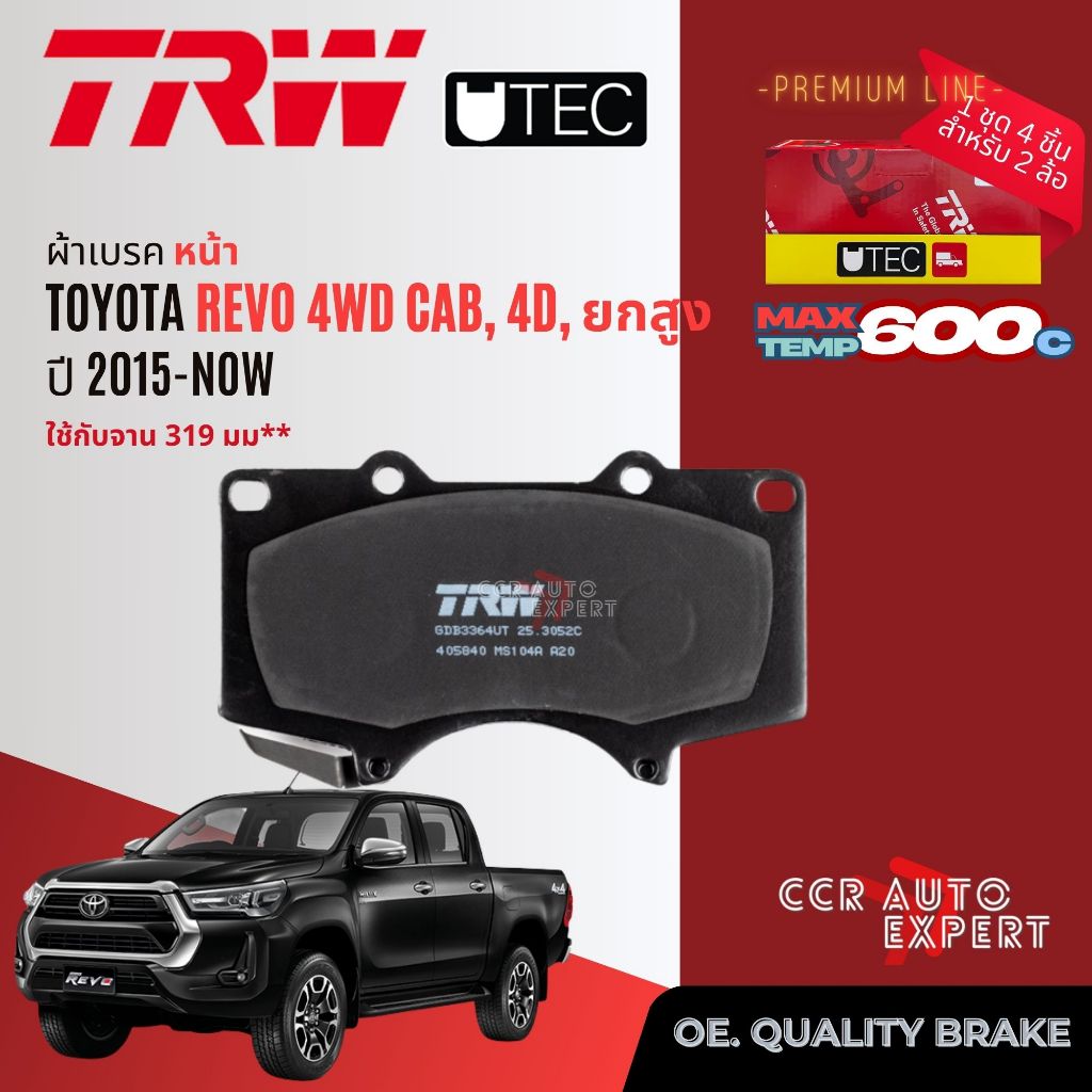 ✨TRW คูปองลดเพิ่ม✨TRW ผ้าเบรคหน้า Toyota Hilux REVO 4WD,ยกสูง รุ่น CAB และ 4 ประตู ปี 2015-Now TRW UTEC GDB 3364 UT