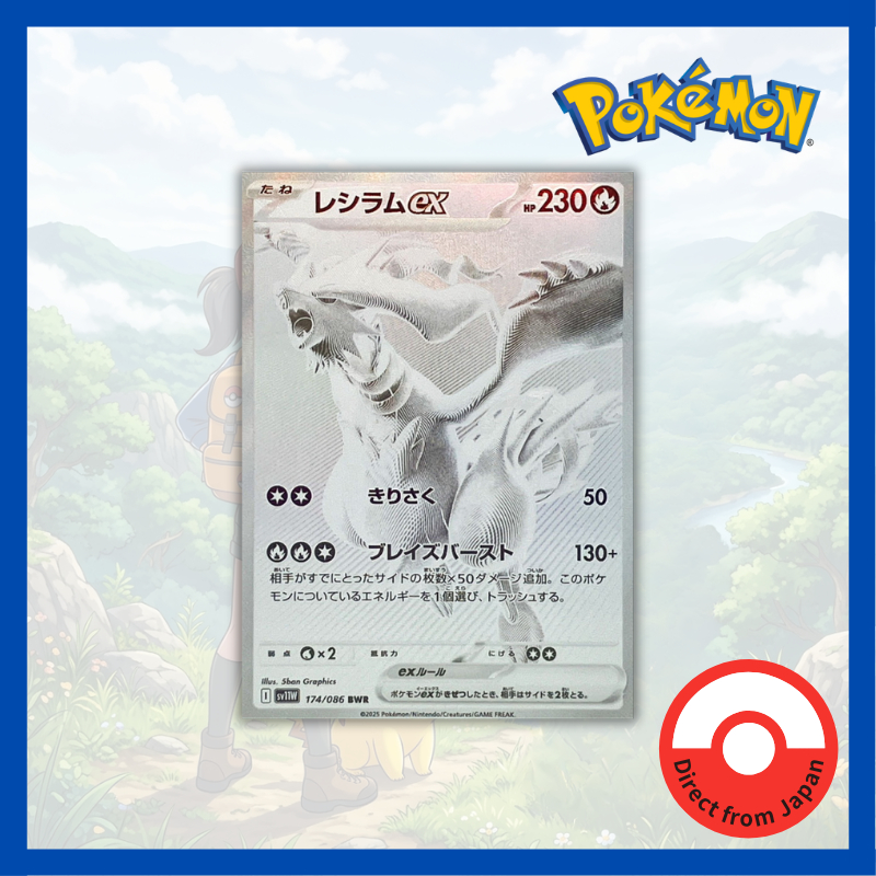 Single Card: Reshiram ex / Reshiram EX 【BWR】 {174/086} [SV11W] Condition A- Pokemon Card Game/68115