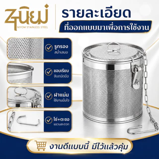 ตะกร้อใส่เครื่องตุ๋น อุปกรณ์กรองเครื่องเทศ สมุนไพร ที่กรองเครื่องเทศ ที่ใส่เครื่องเทศ สแตนเลสหนา