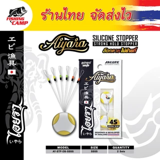 สต๊อปเปอร์ (Stopper) ล๊อก2ชั้น แน่นที่สุด ยี่ห้อ AnLure