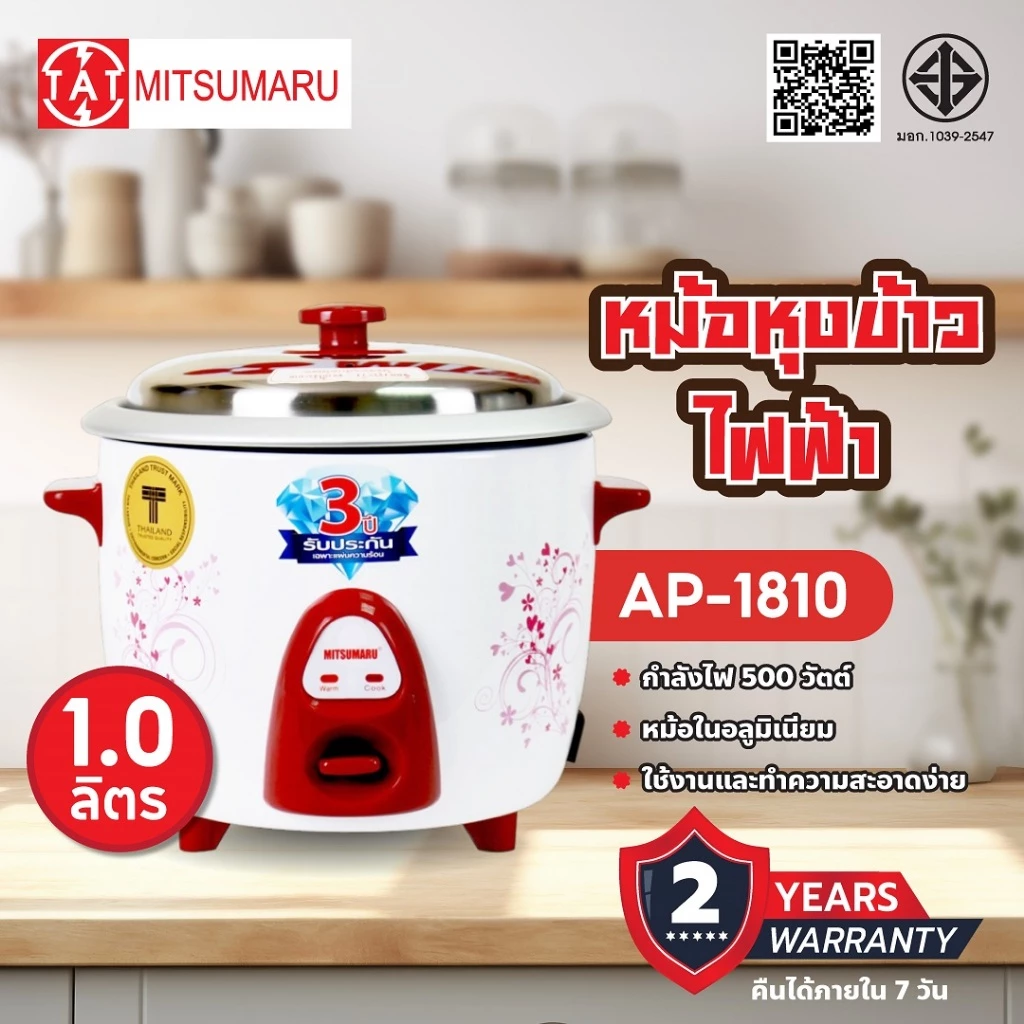 Mitsumaru หม้อหุงข้าวไฟฟ้า ขนาด 1 ลิตร รุ่น AP-1810 (หม้อในอลูมิเนียม) มี 2 ลายให้เลือก / รับประกัน 2 ปี พร้อมมี มอก.