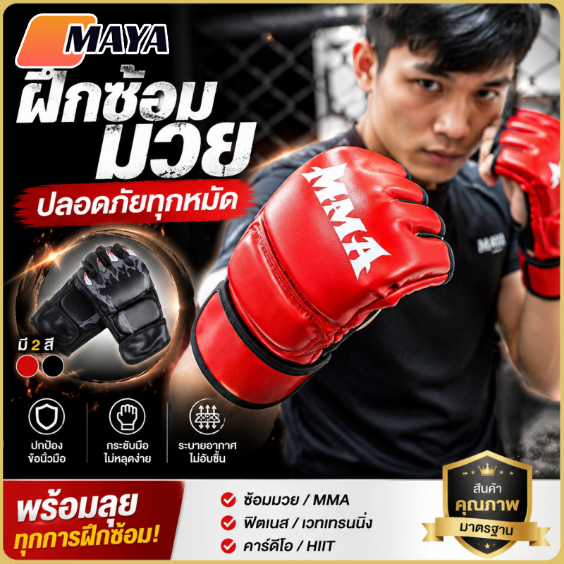👊นวมชกมวย รุ่นเด็ก/รุ่นผู้ใหญ่ นวมม ฝึกซ้อมมวย อุปกรณ์ชกมวย วัสดุอย่างดี