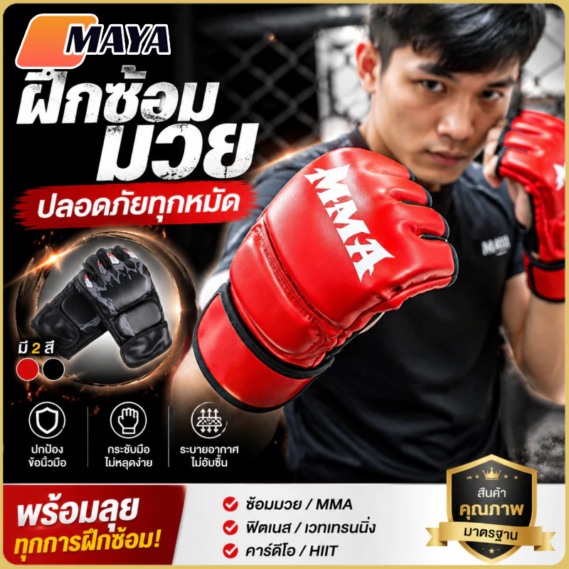 👊นวมชกมวย รุ่นเด็ก/รุ่นผู้ใหญ่ นวมม ฝึกซ้อมมวย อุปกรณ์ชกมวย วัสดุอย่างดี
