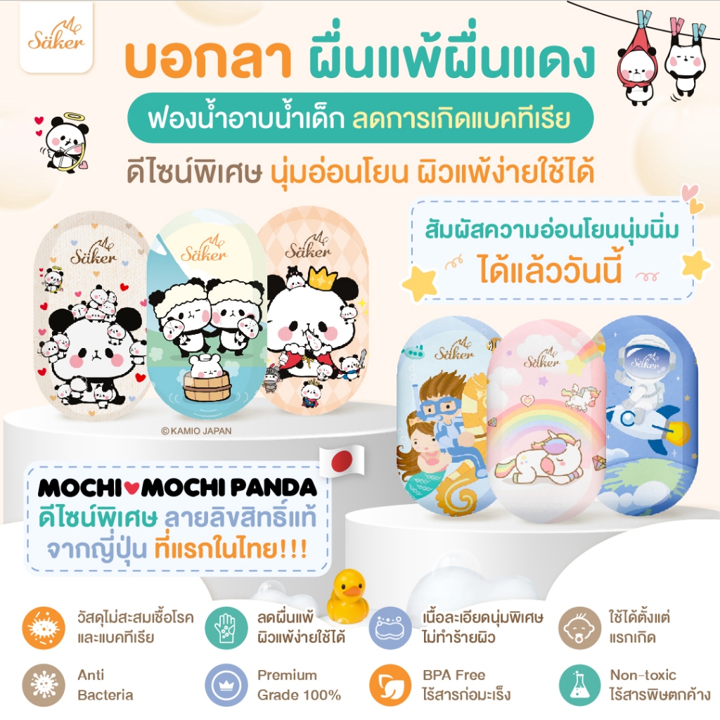 (วัสดุลดแบคทีเรีย99%มีใบเซอร์) ฟองน้ำอาบน้ำเด็ก Saker นุ่มพิเศษ ปลอดภัย ลดผื่นแพ้ ผิวแพ้ง่ายใช้ได้
