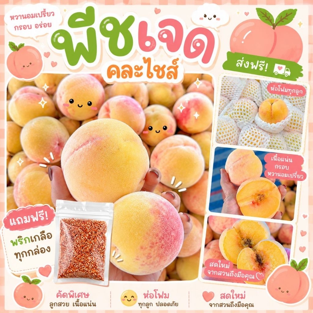 🔥3โลส่งฟรี‼️พีชเจด สีทอง    (แถมฟรีพริกเกลือ) อร่อยมากๆค่ะ ส่งตรงจากสวน #ถูกมาก
