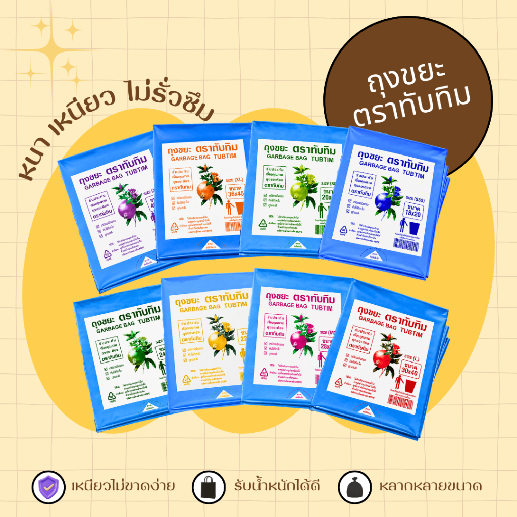 *เซ็ต 3 แพ็ค* ถุงขยะฟ้า ขยะทั่วไป ตราทับทิม 1 กก./แพ็ค | เหนียวพิเศษ ไม่รั่ว ไม่ขาด | มีหลายขนาด