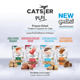 Catster Play Freeze Dried ขนมแมว ฟรีซดราย และผงโรยอาหาร 15-50 กรัม ไม่ใส่เกลือ วัตถุกันเสีย
