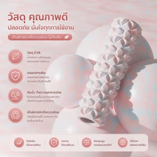 โฟมโรลเลอร์โยคะ รุ่นเพชร โฟมนวดกล้ามเนื้อ รองรับน้ำหนัก ได้ 140 กก โฟมนวดตัว (Foam Roller)