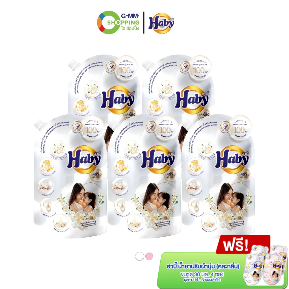 Haby ฮาบี้ น้ำยาปรับผ้านุ่มเข้มข้น แครี่ง ซีรีย์ 500 มล. แพ็ค 5 ถุง #201291