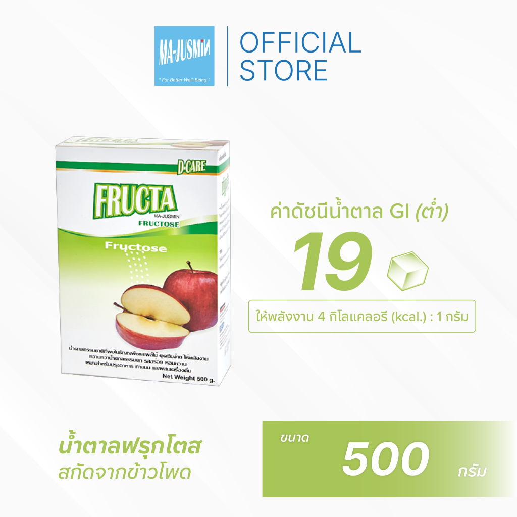 น้ำตาลฟรุกต้า ฟรุกโตส (FRUCTA) 500 กรัม Fructa Fructose